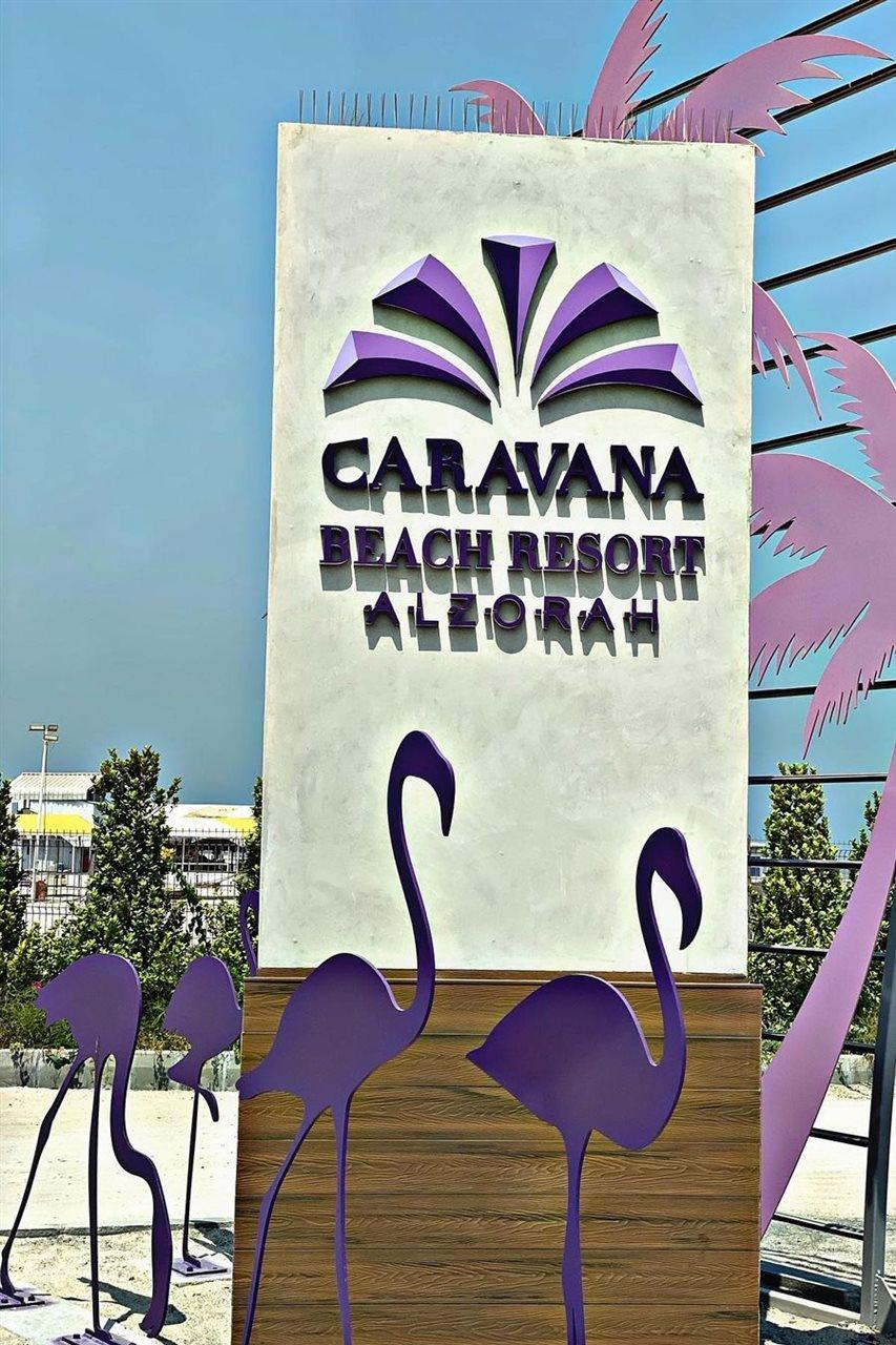 Caravana Beach Resort Al Zorah 阿吉曼 外观 照片